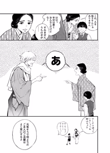 Page 67 of 片端の桜 番外編 蕎麦はシネマの後で - preview thumbnail