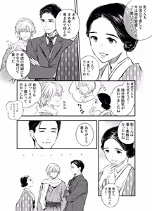 Page 68 of 片端の桜 番外編 蕎麦はシネマの後で - preview thumbnail