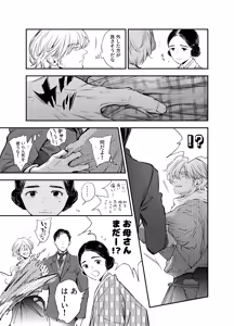 Page 69 of 片端の桜 番外編 蕎麦はシネマの後で - preview thumbnail