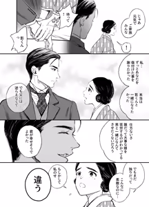 Page 70 of 片端の桜 番外編 蕎麦はシネマの後で - preview thumbnail