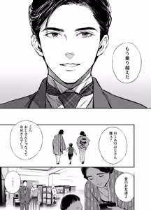 Page 71 of 片端の桜 番外編 蕎麦はシネマの後で - preview thumbnail