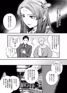 Page 73 of 片端の桜 番外編 蕎麦はシネマの後で - preview thumbnail