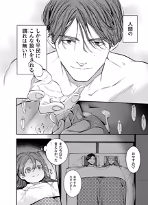Page 8 of 片端の桜 番外編 蕎麦はシネマの後で - preview thumbnail