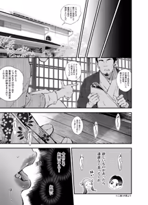 Page 9 of 片端の桜 番外編 蕎麦はシネマの後で - preview thumbnail