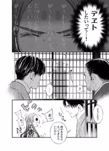 Page 10 of 片端の桜 番外編 蕎麦はシネマの後で - preview thumbnail