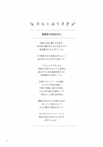 Page 4 of Soratobu Usagi 8 may,be happiness - preview thumbnail