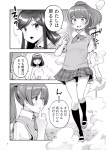 Page 8 of Soratobu Usagi 8 may,be happiness - preview thumbnail
