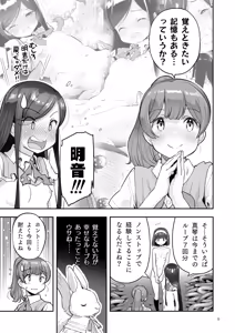 Page 9 of Soratobu Usagi 8 may,be happiness - preview thumbnail