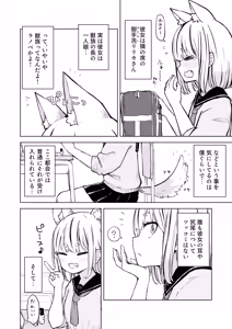 Page 4 of Inaka Kara Hikkoshite Kitanda Kedo, Yappari Tokai tte Light Novel Mitai Tokoro Datta - preview thumbnail