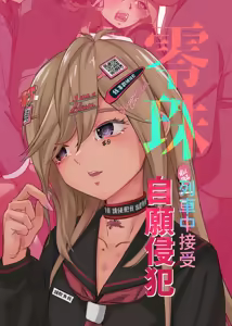 Page 2 of 零珠-列車中接受自願玩弄 - preview thumbnail
