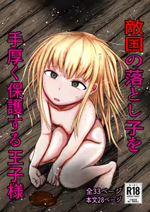 Tekikoku no Otoshigo o Teatsui Hogo Suru Ouji-sama — hentai manga cover on Fhentai