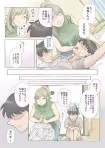 Page 4 of Baito-saki no Shimazaki-san - preview thumbnail