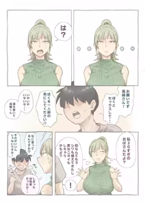Page 7 of Baito-saki no Shimazaki-san - preview thumbnail
