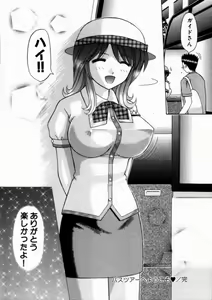 Page 152 of Bus Tour e Youkoso 2 - preview thumbnail