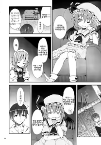 Page 9 of Remilia kara no Chousenjou | 레밀리아의 도전장 - preview thumbnail