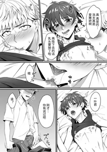 Page 8 of Kazuha-kun no Omata ga Yuruyuruna Wake | The Reason why Kazuha-kun is so Loose 一叶君的下面会松松垮垮的原因 - preview thumbnail