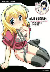Nanairo no Itazura | 일곱빛깔의장난 — hentai manga cover on Fhentai