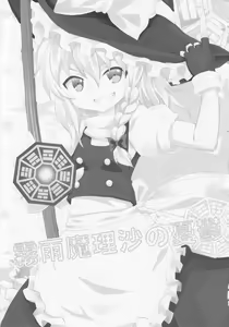 Page 3 of Kirisame Marisa no Yuuutsu - preview thumbnail
