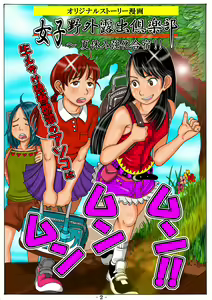 Page 4 of Joshi Yagai Roshutsu Club Natsu no Kyouka Gasshuku!! - Haekake Shishunki Musume no Asoko wa Munmunmun!! - preview thumbnail