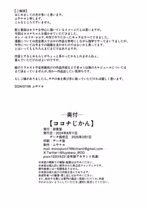Page 22 of Kokona Jikan - preview thumbnail