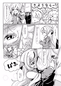 Page 6 of Kokona Jikan - preview thumbnail