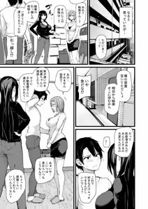 Page 56 of 巨乳が2人いないと勃起しない夫のために友達を連れてきた妻総集編 - preview thumbnail