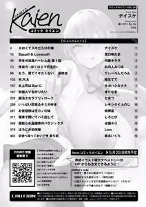 Page 450 of Comic Kaien VOL.24 - preview thumbnail