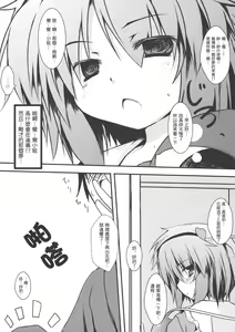 Page 3 of Aishite!! Satorin - preview thumbnail