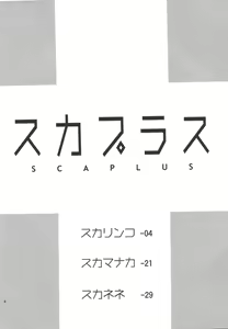 Page 3 of ANGEL PAIN Extra 10 ~ Scaplus ~ - preview thumbnail