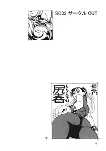 Page 9 of Shiri-Chun 6 - preview thumbnail