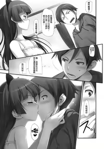 Page 9 of Ore no Imouto ga! Kuroneko ga!! - preview thumbnail