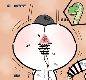 Page 4 of 【老攻】非人哉同人7   画蛇添足 - preview thumbnail