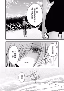 Page 28 of konya , nigeyou - preview thumbnail