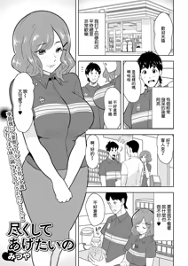 Tsukushite Agetai no - hentai manga cover image