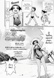 Page 4 of Ano Natsu, Omoide no Umi - preview thumbnail
