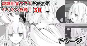 認識阻害アプリを使ってヤりたい放題！30 — hentai manga cover on Fhentai