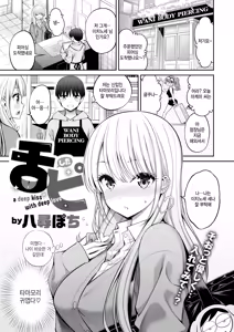 Shitapi - a deep kiss with deep love — hentai manga cover on Fhentai
