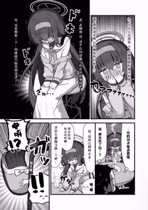 Page 8 of Se, Sensei no Soba ni Zutto Iraretara... | 如、如果能永远地 陪伴在老师的身边 - preview thumbnail