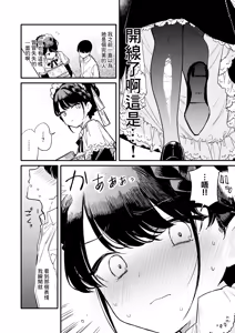 Page 4 of Tights Maid-san | 穿緊身襪的女僕小姐 - preview thumbnail