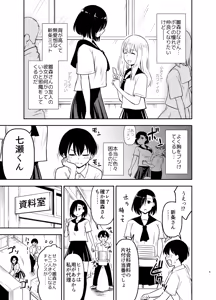 Page 4 of Cool na Kanojo ni Nerawareru - preview thumbnail