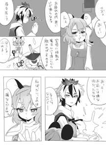 Page 12 of 星ナズイチャイチャ漫画 - preview thumbnail