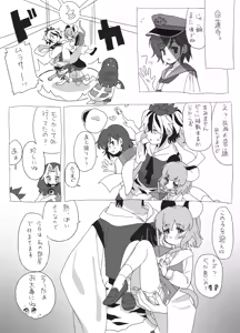 Page 13 of 星ナズイチャイチャ漫画 - preview thumbnail