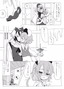 Page 14 of 星ナズイチャイチャ漫画 - preview thumbnail