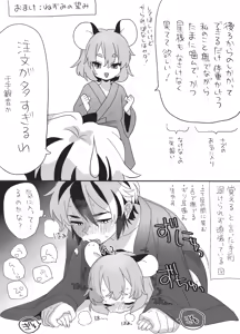 Page 15 of 星ナズイチャイチャ漫画 - preview thumbnail