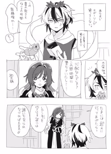 Page 2 of 星ナズイチャイチャ漫画 - preview thumbnail