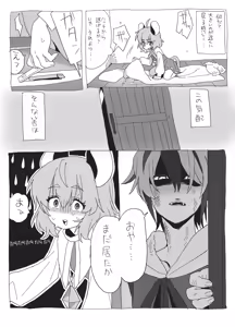 Page 5 of 星ナズイチャイチャ漫画 - preview thumbnail