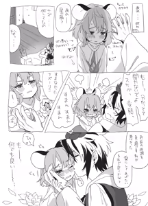 Page 7 of 星ナズイチャイチャ漫画 - preview thumbnail