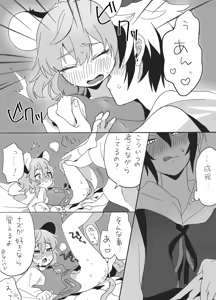 Page 9 of 星ナズイチャイチャ漫画 - preview thumbnail