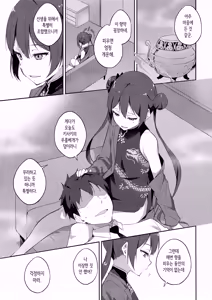 Page 4 of Yuu Chou Hana | 유접화 - preview thumbnail