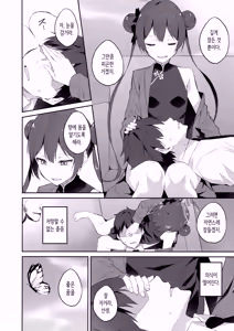 Page 5 of Yuu Chou Hana | 유접화 - preview thumbnail